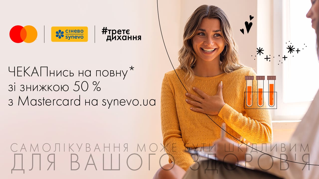 https://www.mastercard.ua/content/dam/public/mastercardcom/eu/uk/images/consumers/promo-2024/Sinevo_24_1280x700.jpg